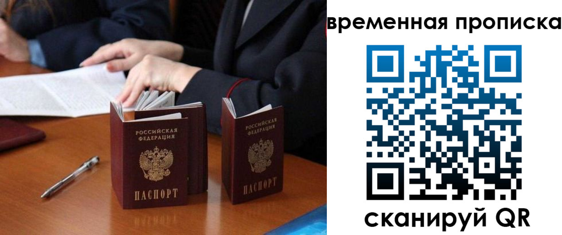 прописка 2025 в Мичуринске