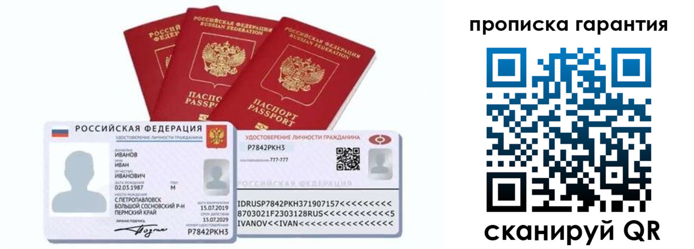 прописка 2025 в Мичуринске