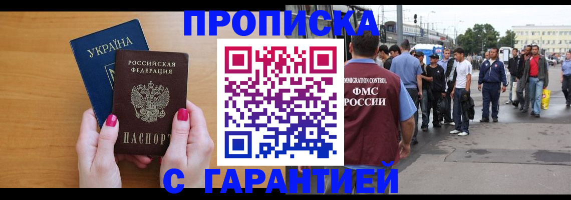 прописка паспорт в Мичуринске