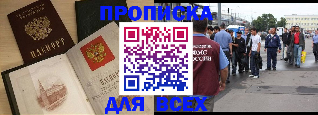 прописка паспорт в Мичуринске